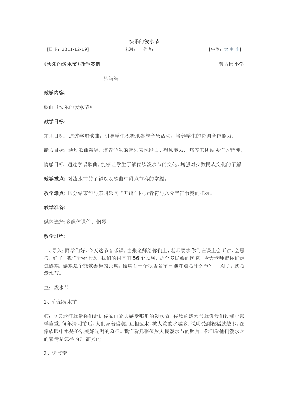 《快乐的泼水节》_第1页