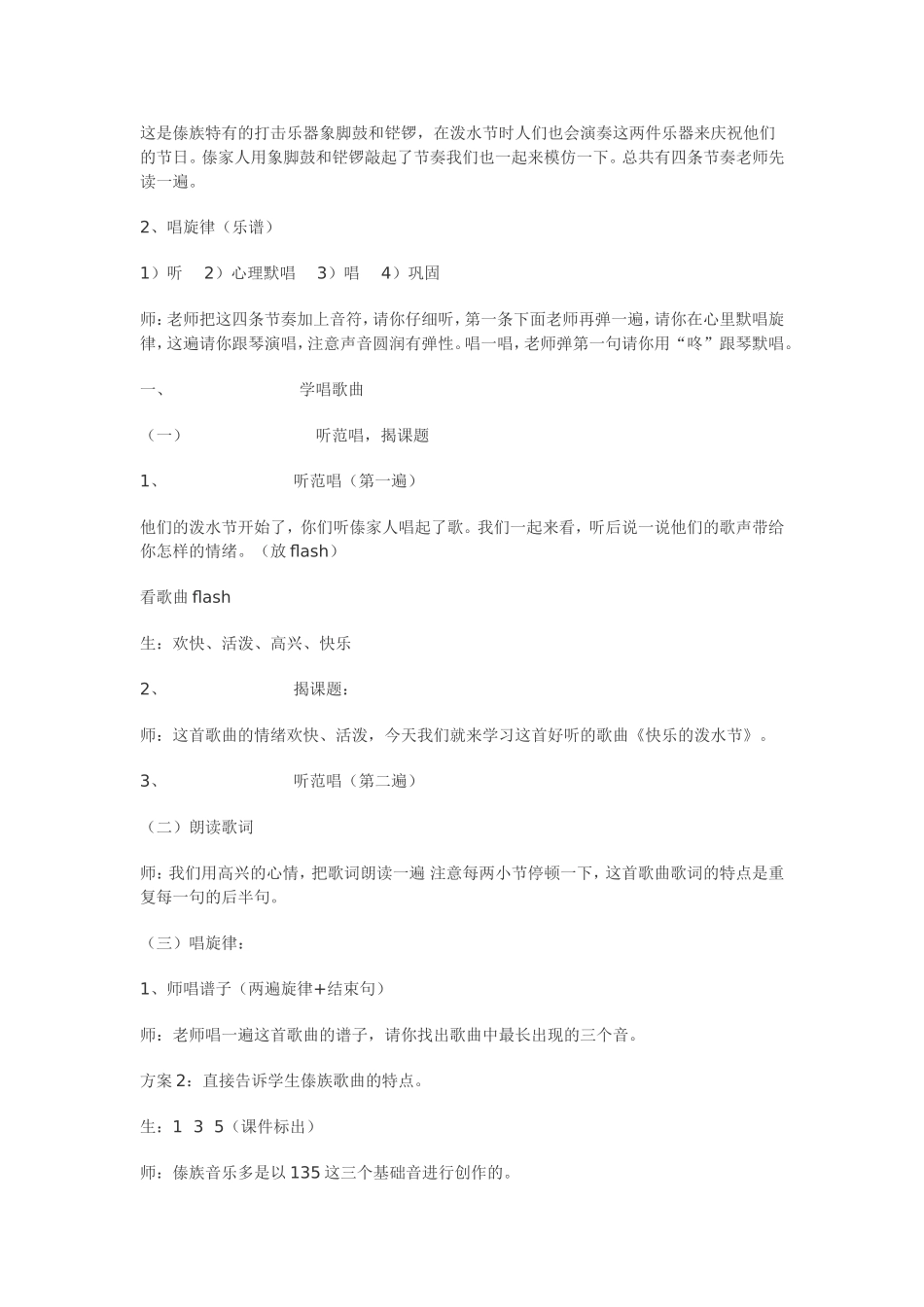 《快乐的泼水节》_第2页