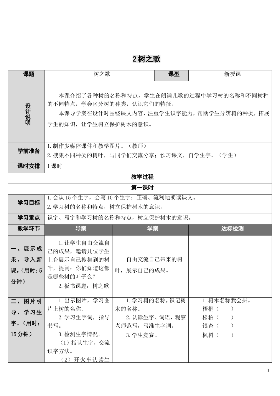 识字2树之歌_第1页