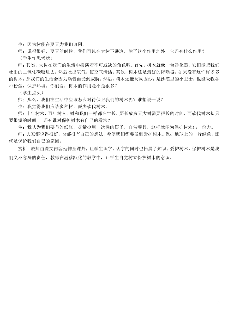 识字2树之歌_第3页