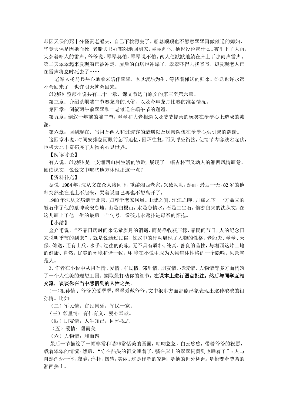 边城导学案学生版_第2页