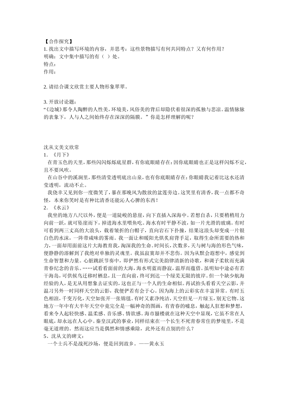 边城导学案学生版_第3页