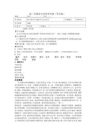 边城导学案学生版