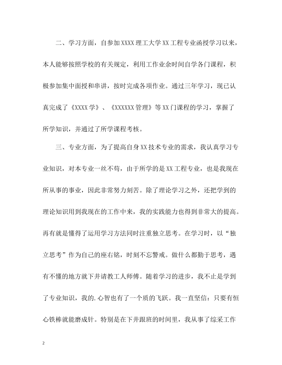 专升本毕业生自我总结_第2页