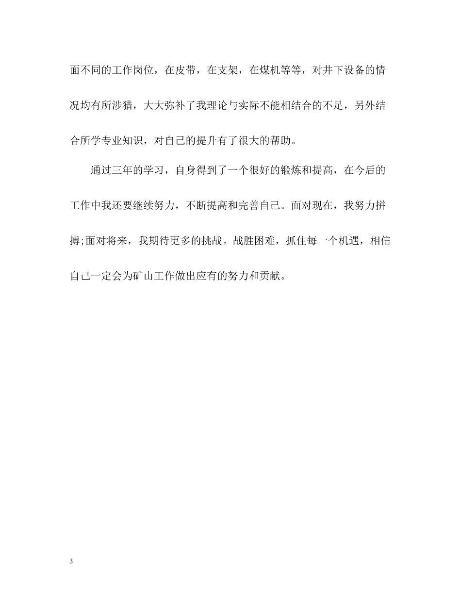 专升本毕业生自我总结_第3页