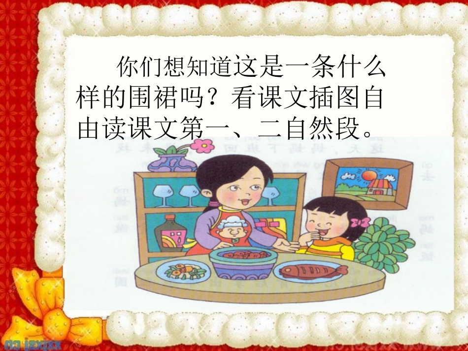 红围裙 (2)_第2页