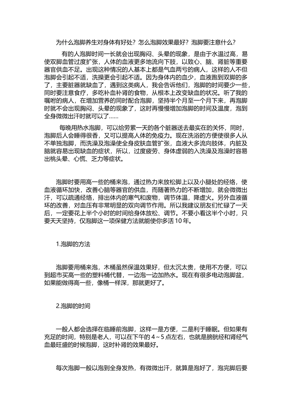 为什么泡脚养生对身体有好处_第1页