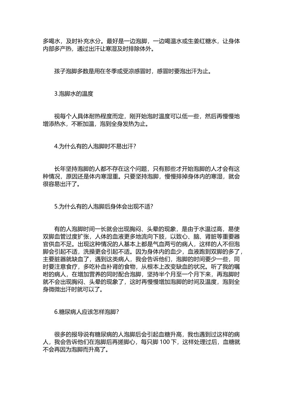 为什么泡脚养生对身体有好处_第2页