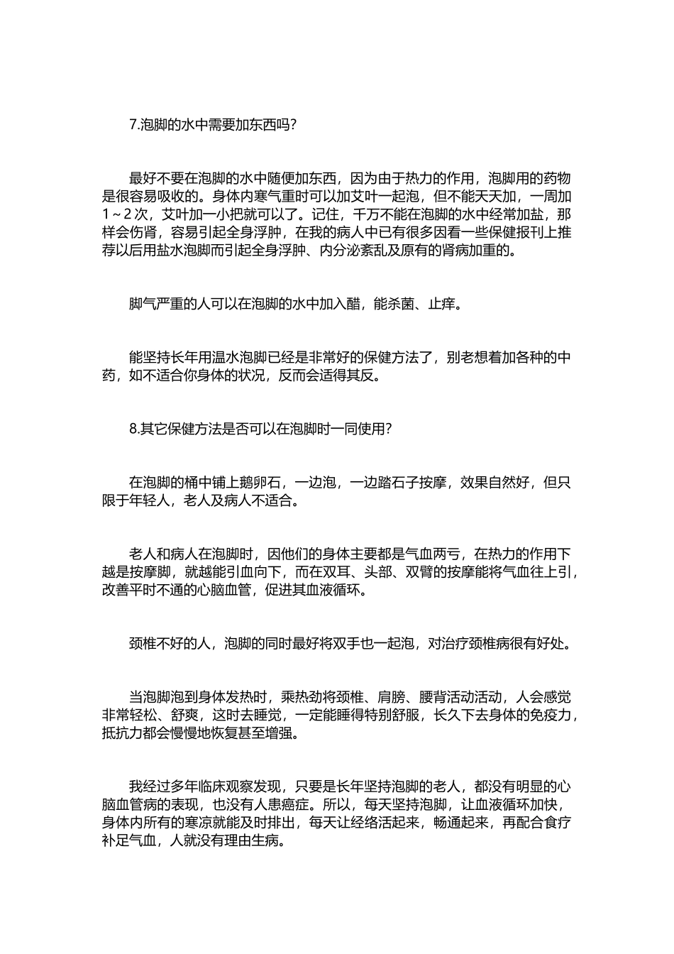 为什么泡脚养生对身体有好处_第3页