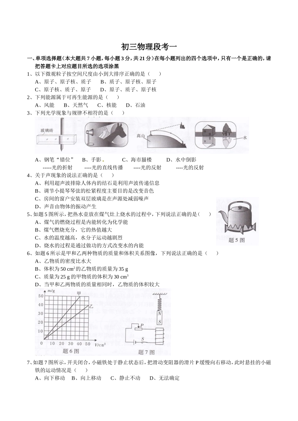 初三物理段考一_第1页