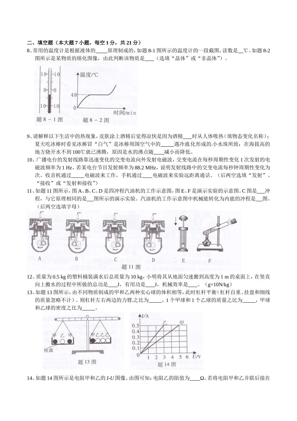 初三物理段考一_第2页