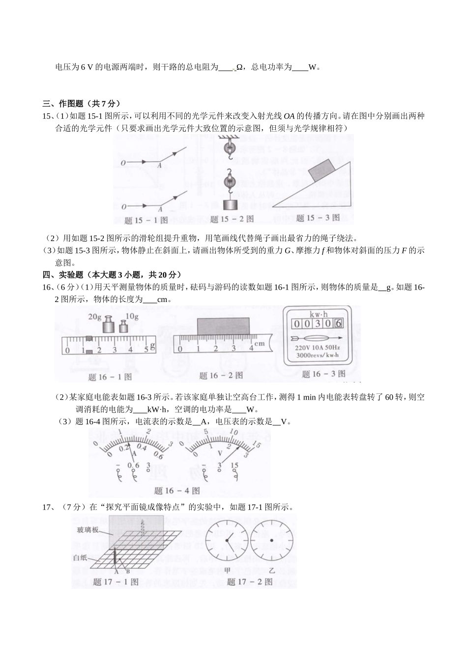 初三物理段考一_第3页