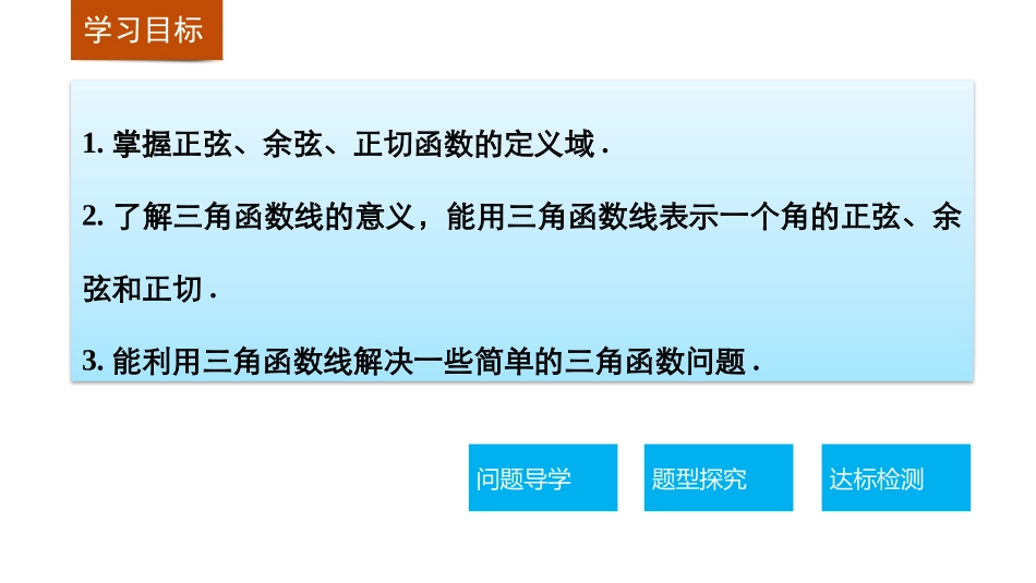 -版：　任意角的三角函数(二)（步步高）_第2页