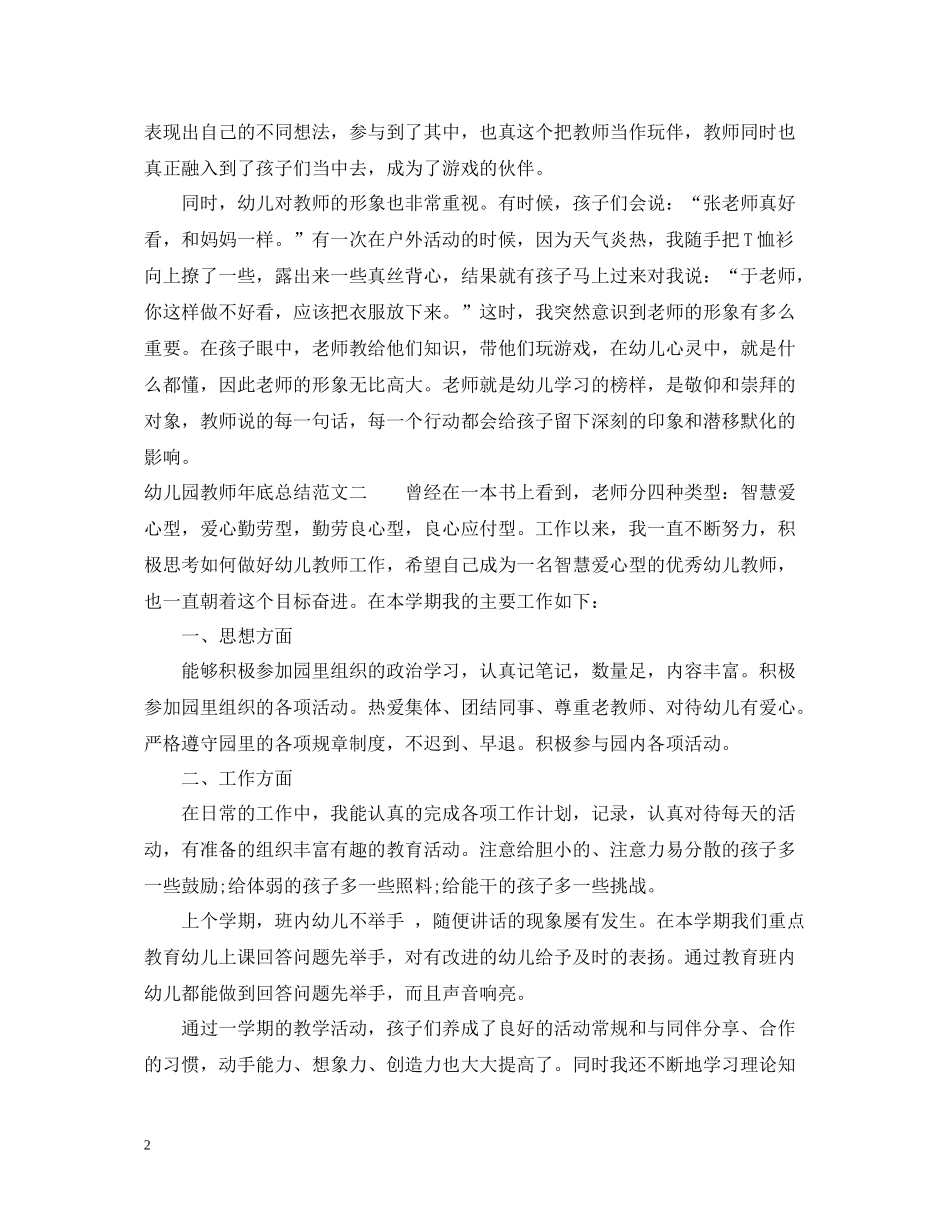 幼儿园教师年底总结_第2页