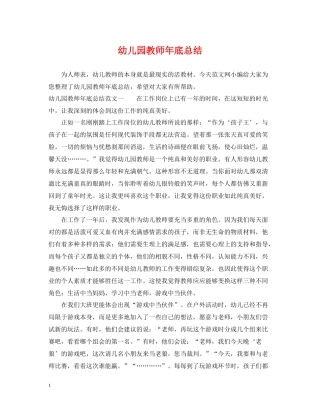 幼儿园教师年底总结