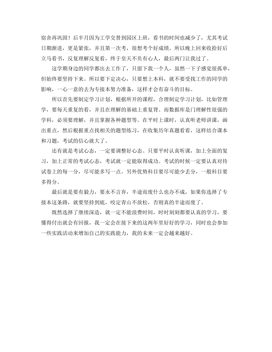 专升本学习总结怎么写_第2页