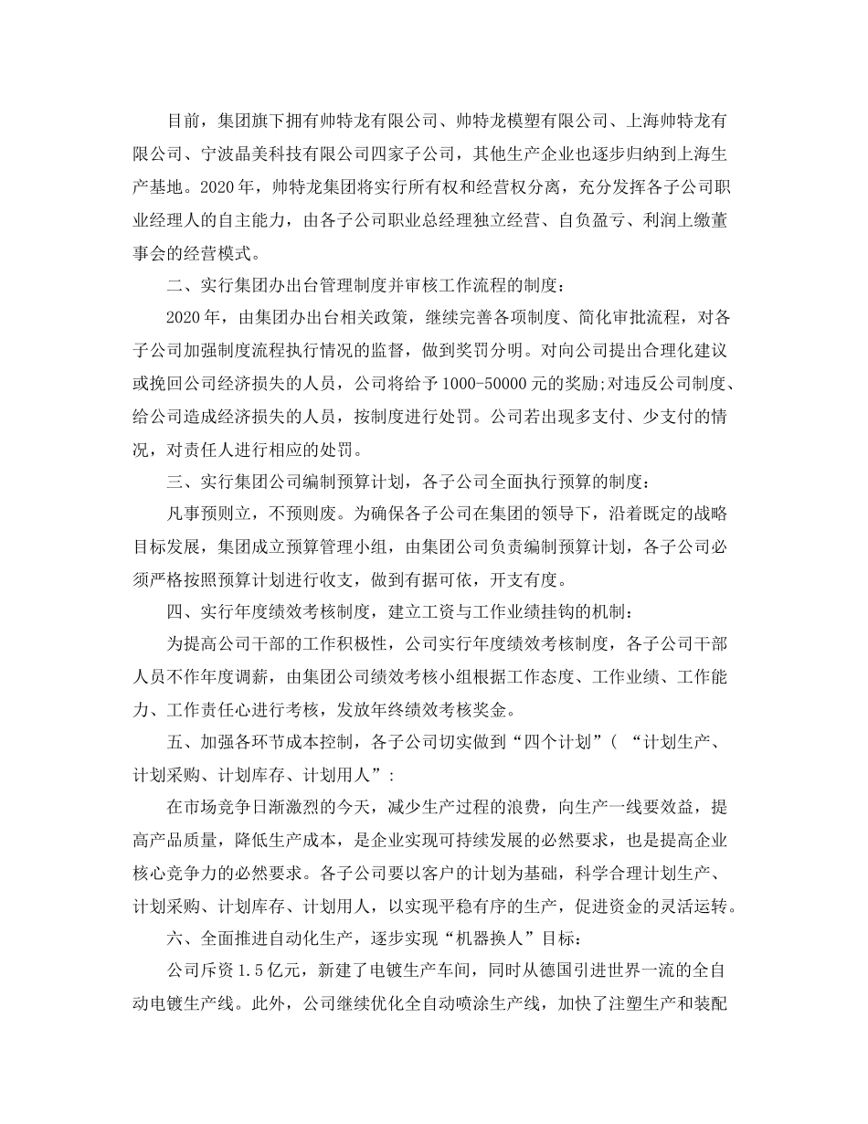 企业老总年终工作总结_第3页