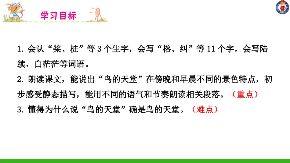 -鸟的天堂-第一课时 ()_第3页