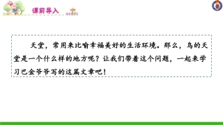 -鸟的天堂-第一课时 ()