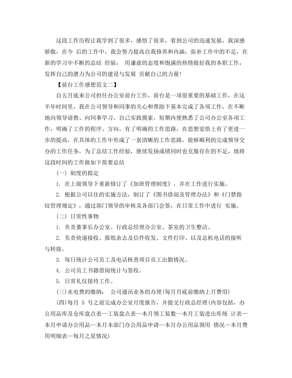 2020年前台工作总结感想范文_第2页