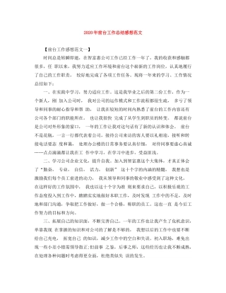 2020年前台工作总结感想范文