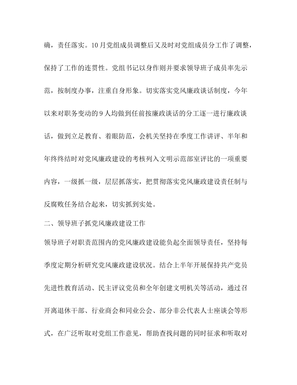 市工商联年度党风廉政建设工作总结_第2页