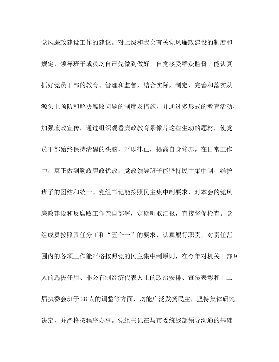 市工商联年度党风廉政建设工作总结_第3页