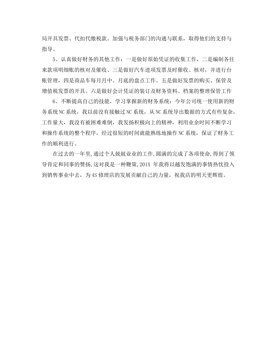 汽车店财务会计年个人总结_第2页