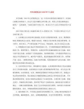 汽车店财务会计年个人总结