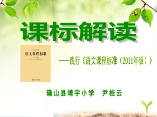 《课标解读》