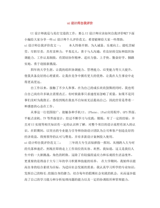 ui设计师自我评价