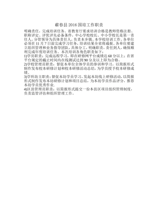 开发区2016国培工作职责