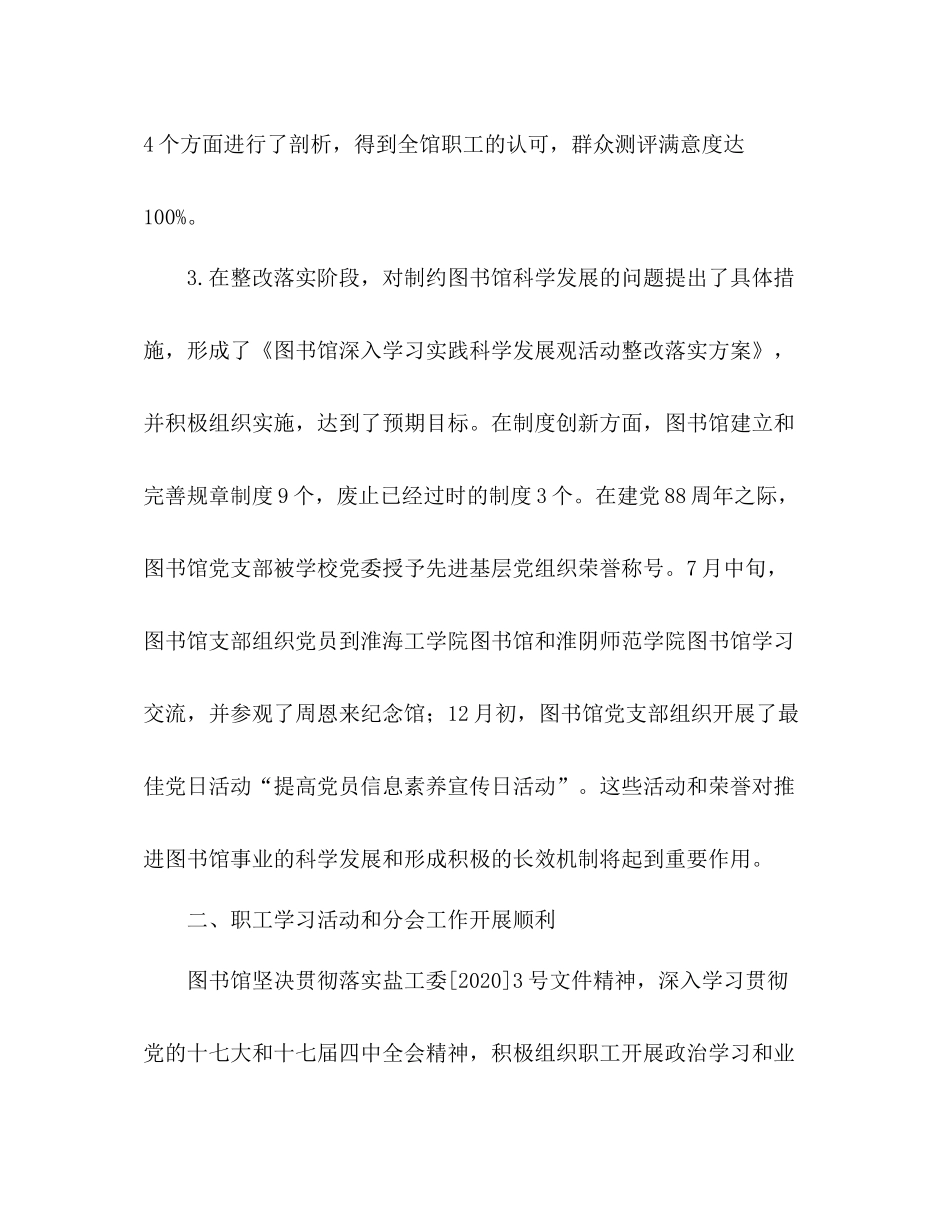 图书馆年工作总结1)_第2页