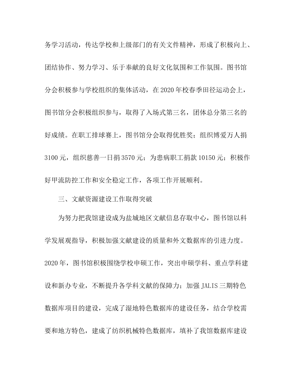 图书馆年工作总结1)_第3页