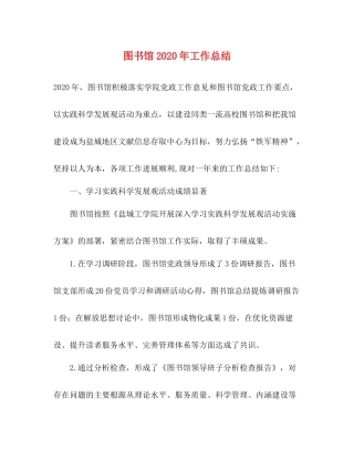 图书馆年工作总结1)