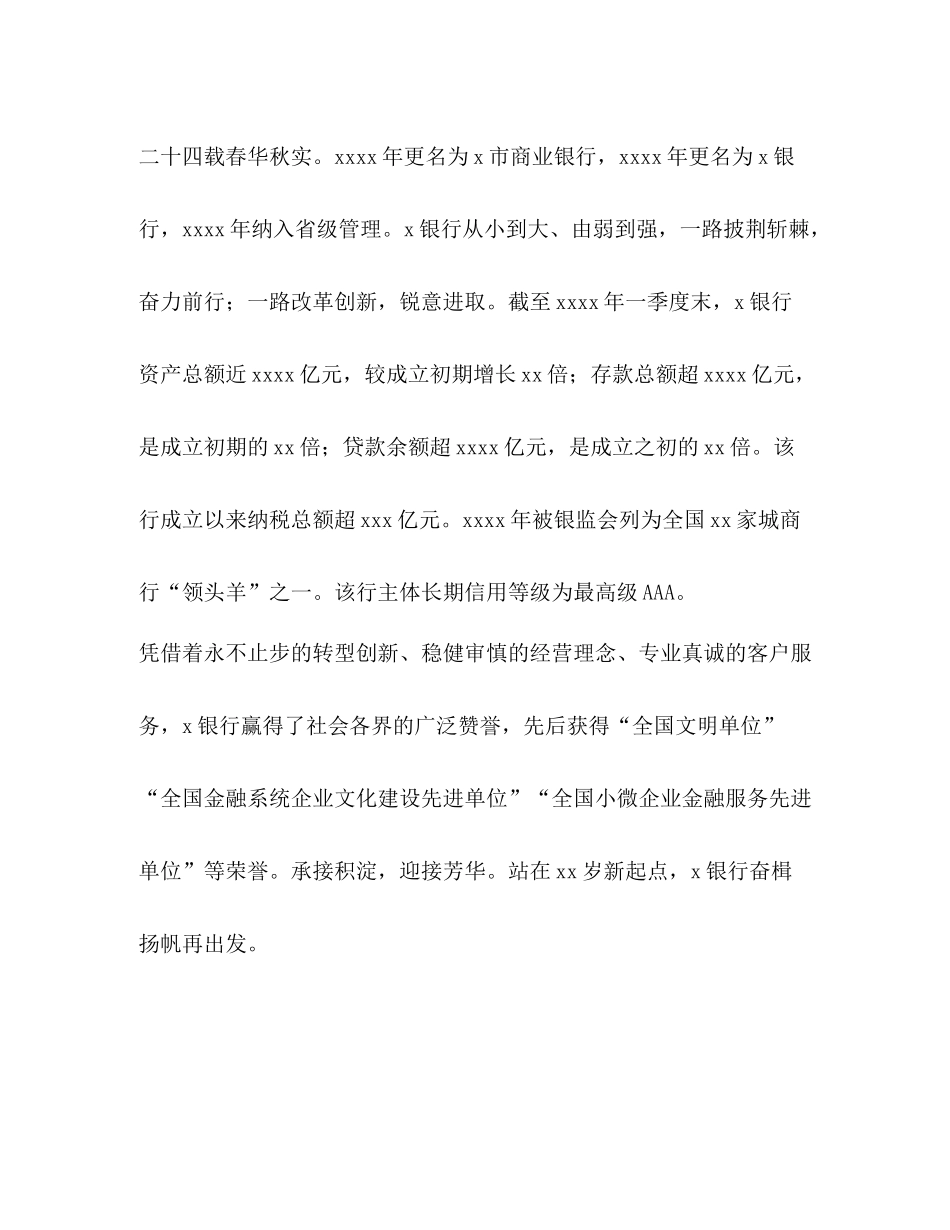 年银行金融工作总结事迹综述（二十年）_第2页
