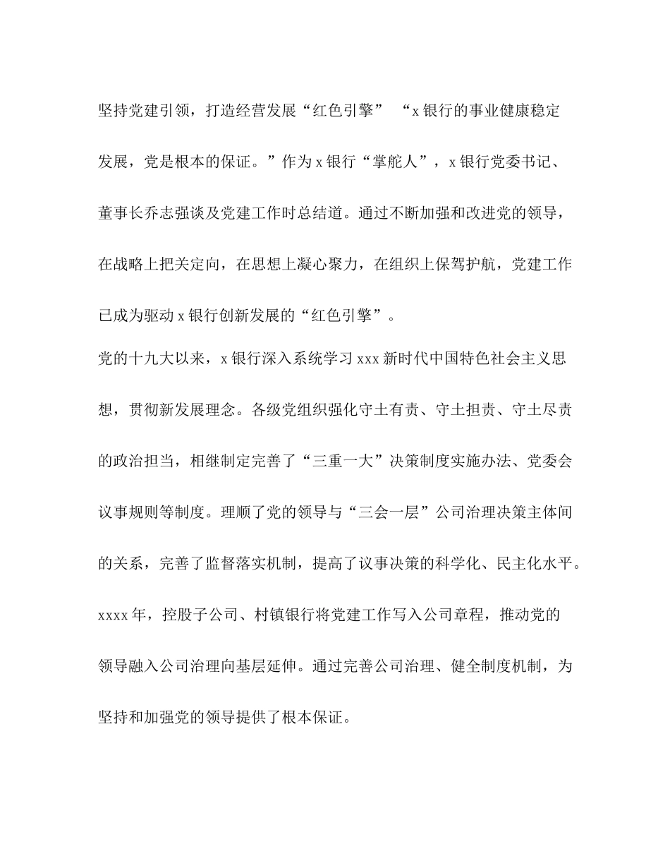 年银行金融工作总结事迹综述（二十年）_第3页