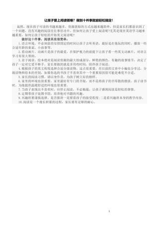 让孩子爱上阅读很难？做到十件事就能轻松搞定！