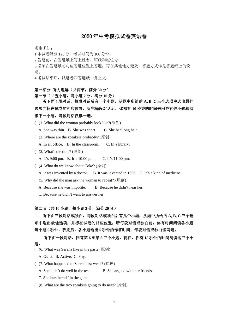 2020年中考模拟试卷英语卷_第1页