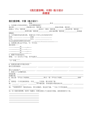 六上9《我们爱你啊中国》练习设计