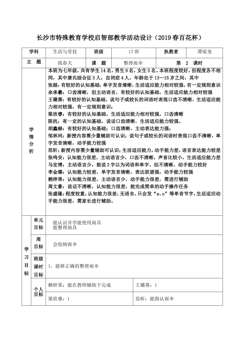 百花杯生活劳技_第1页