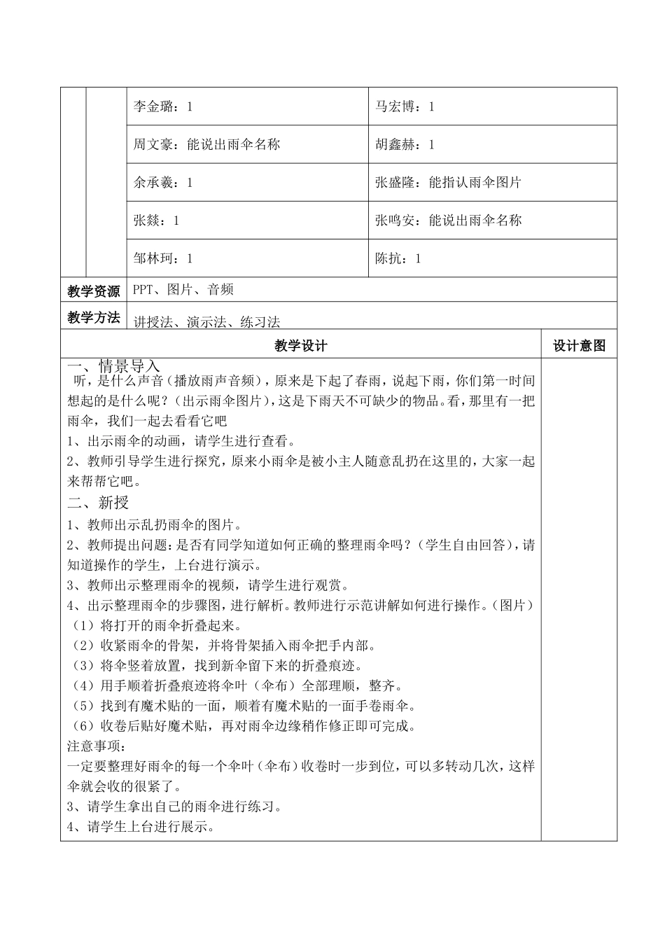 百花杯生活劳技_第2页