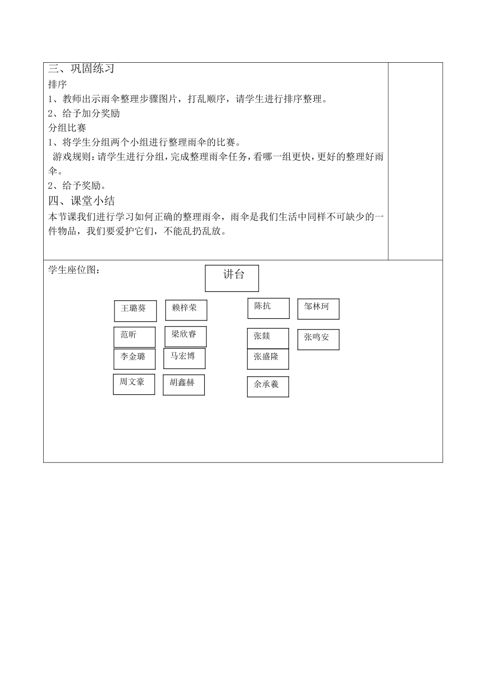 百花杯生活劳技_第3页
