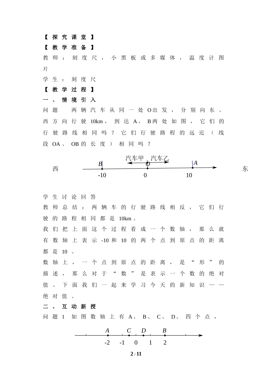 《绝对值》教学设计_第2页