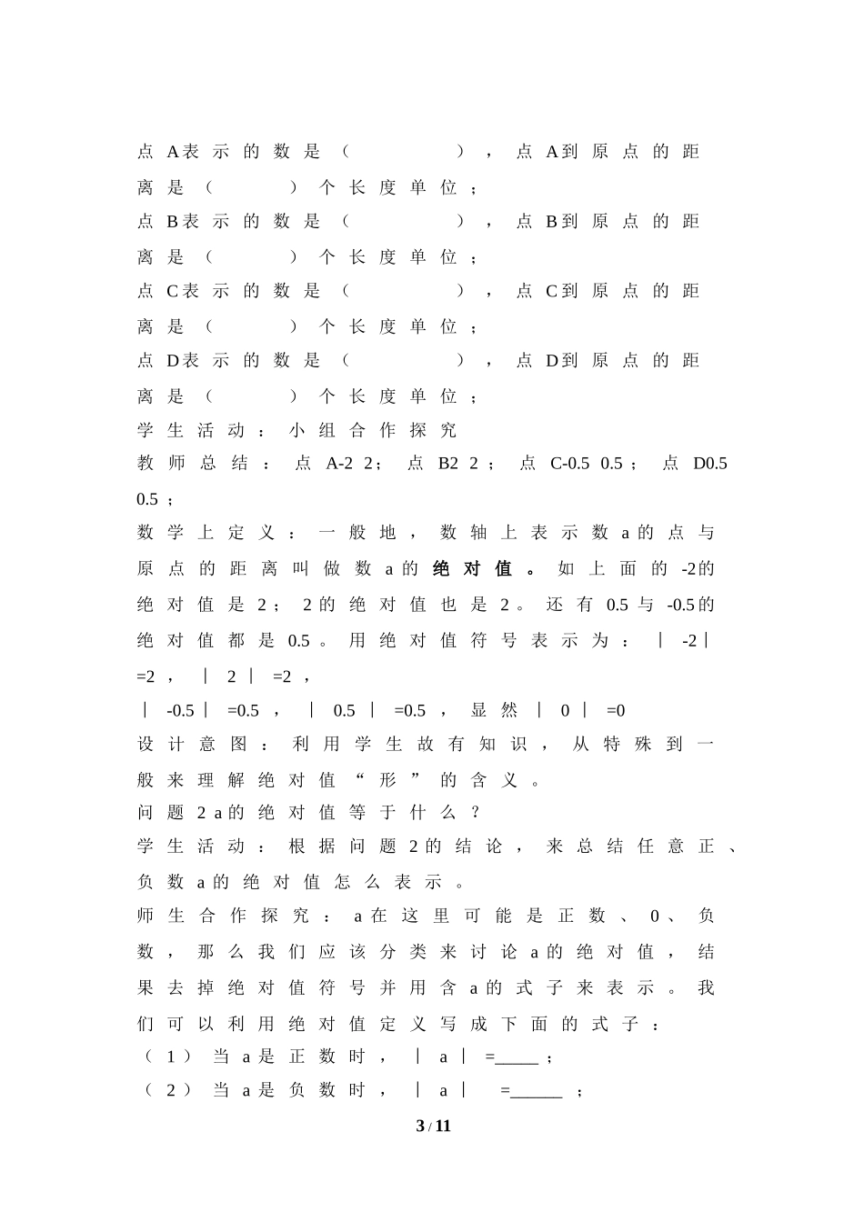 《绝对值》教学设计_第3页