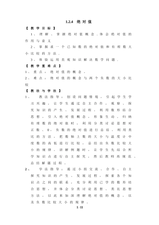 《绝对值》教学设计