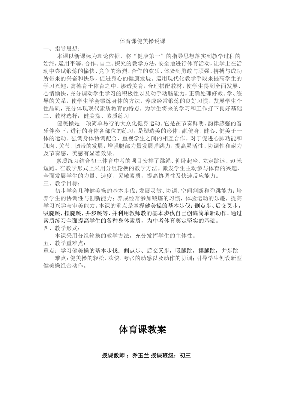 体育课设计思想_第1页