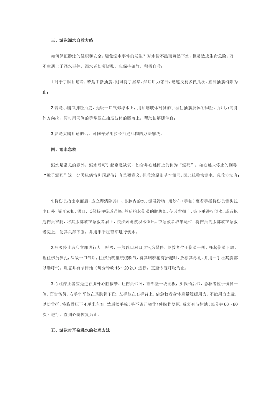 预防溺水安全知识_第2页