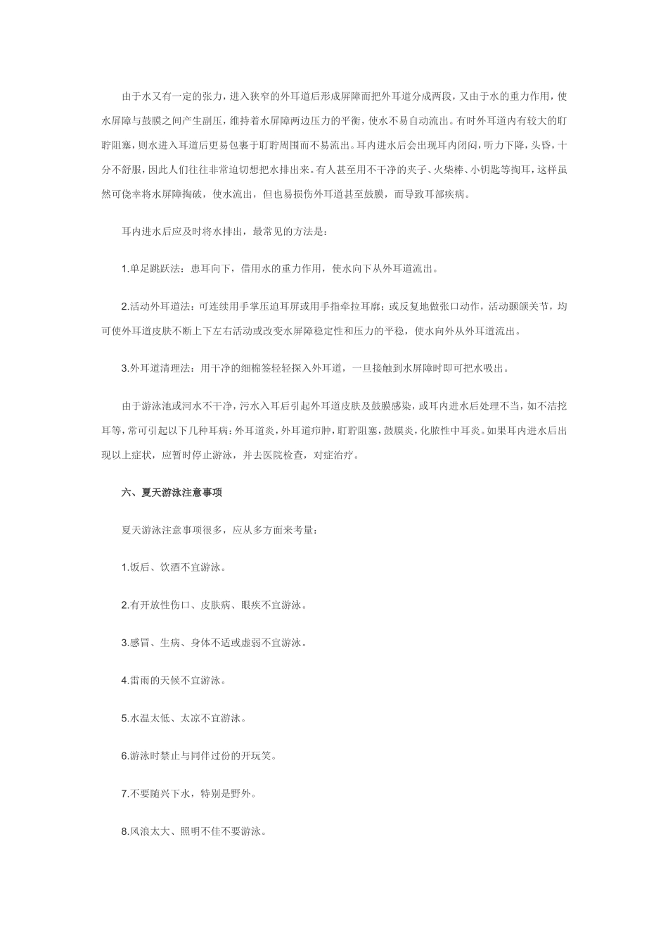 预防溺水安全知识_第3页