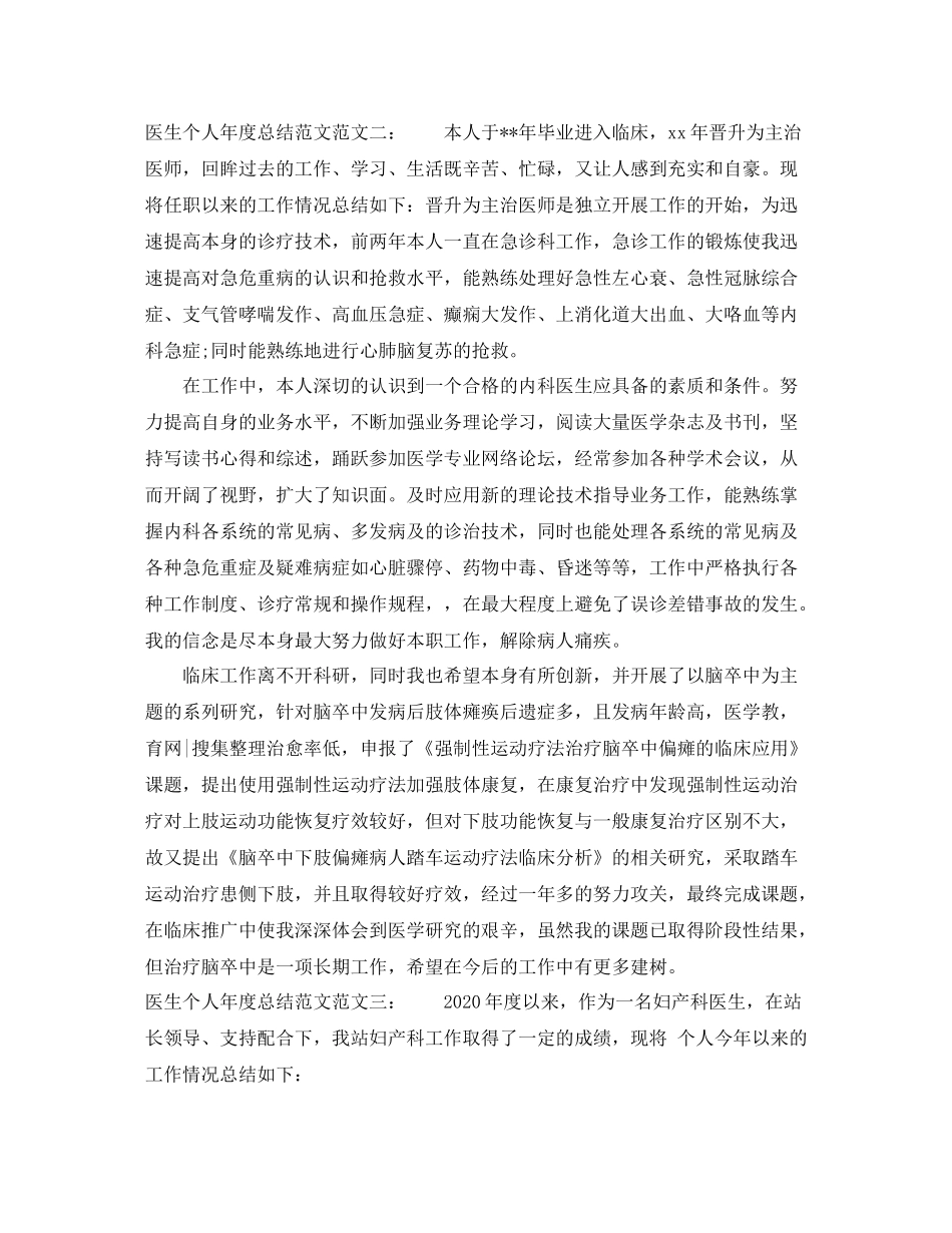 医生个人年度总结范文_第2页